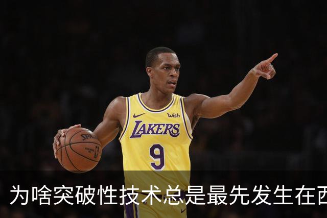 为啥突破性技术总是最先发生在西方？网友：看看历史，中国也就落后了那100多年