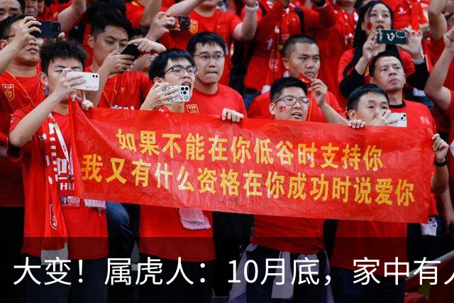 大变！属虎人：10月底，家中有人将卷入大事中，及时做好防备