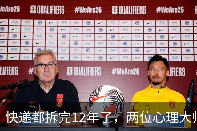 快递都拆完12年了，两位心理大师还困在前任的旧账里
